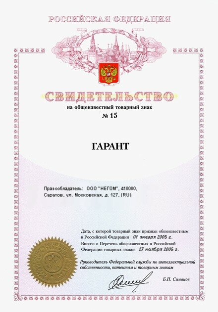 Свидетельство